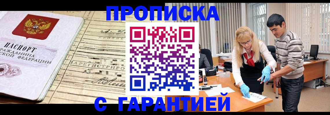 прописка штамп в Дрезне